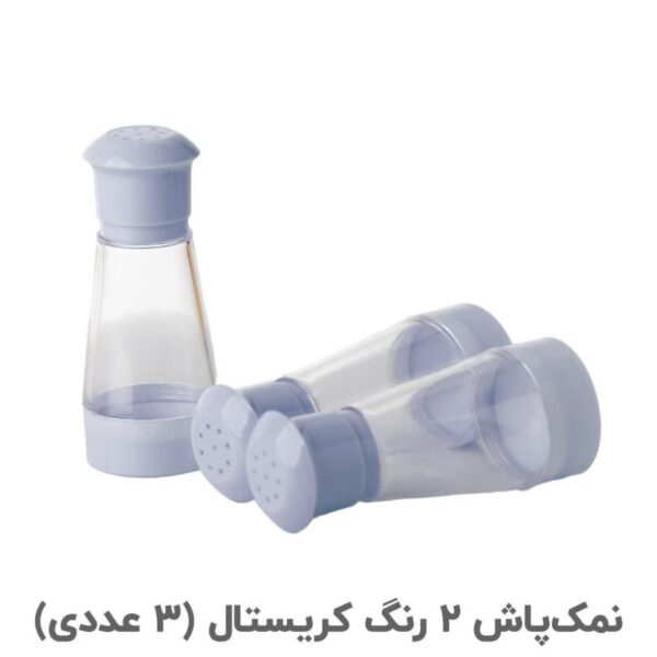نمک پاش 2رنگ کریستال 3عددی کارتن 60ع کد1931